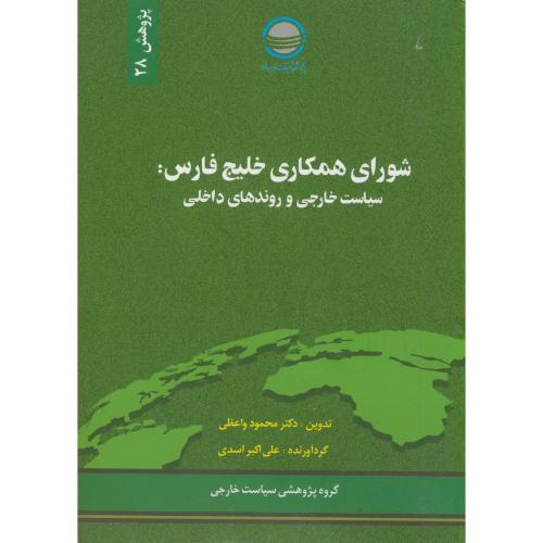 کتاب پژوهش 28