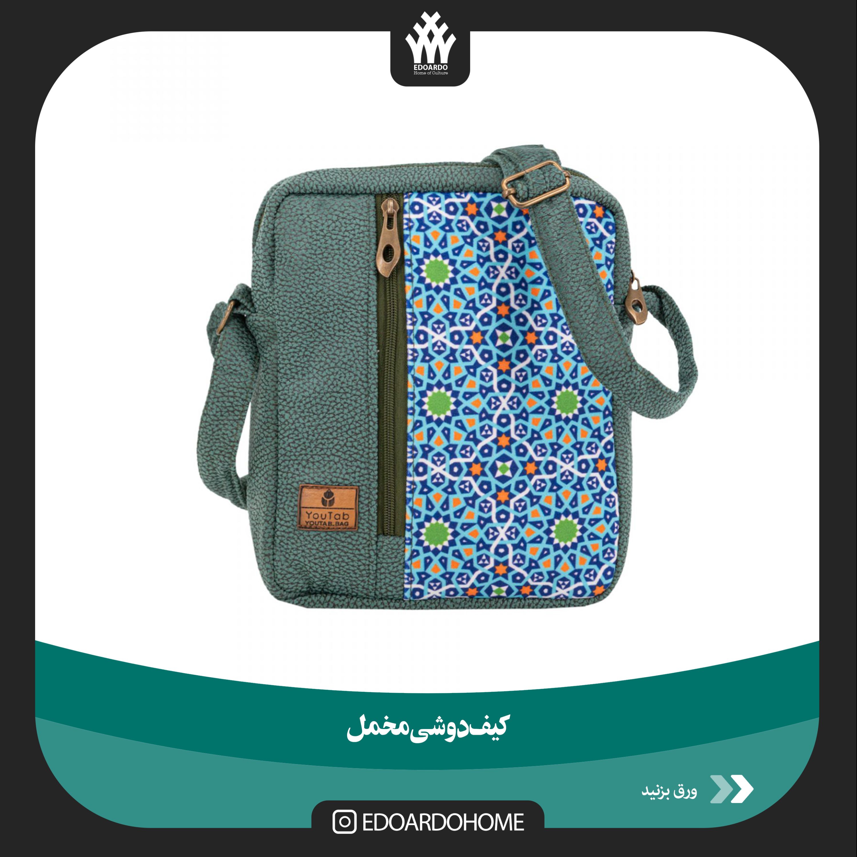 کیف دوشی مخمل