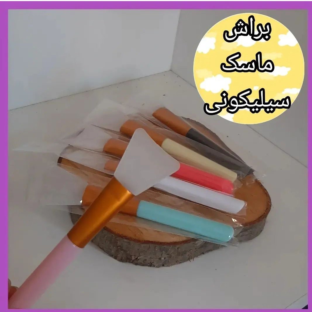 براش ماسک سیلیکونی