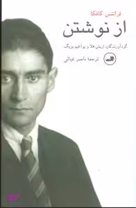 کتاب از نوشتن اثر نشر ثالث