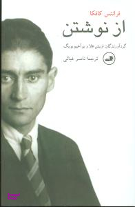 کتاب از نوشتن اثر نشر ثالث