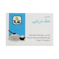 صابون لایه بردار علاج مدل نمک دریایی وزن  100 گرم