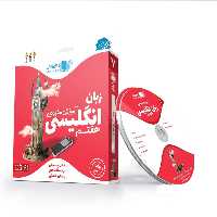 سی دی آموزشی انگلیسی هفتم رهپویان با 20 درصد تخفیف