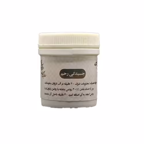 چسبندگی رحم جز