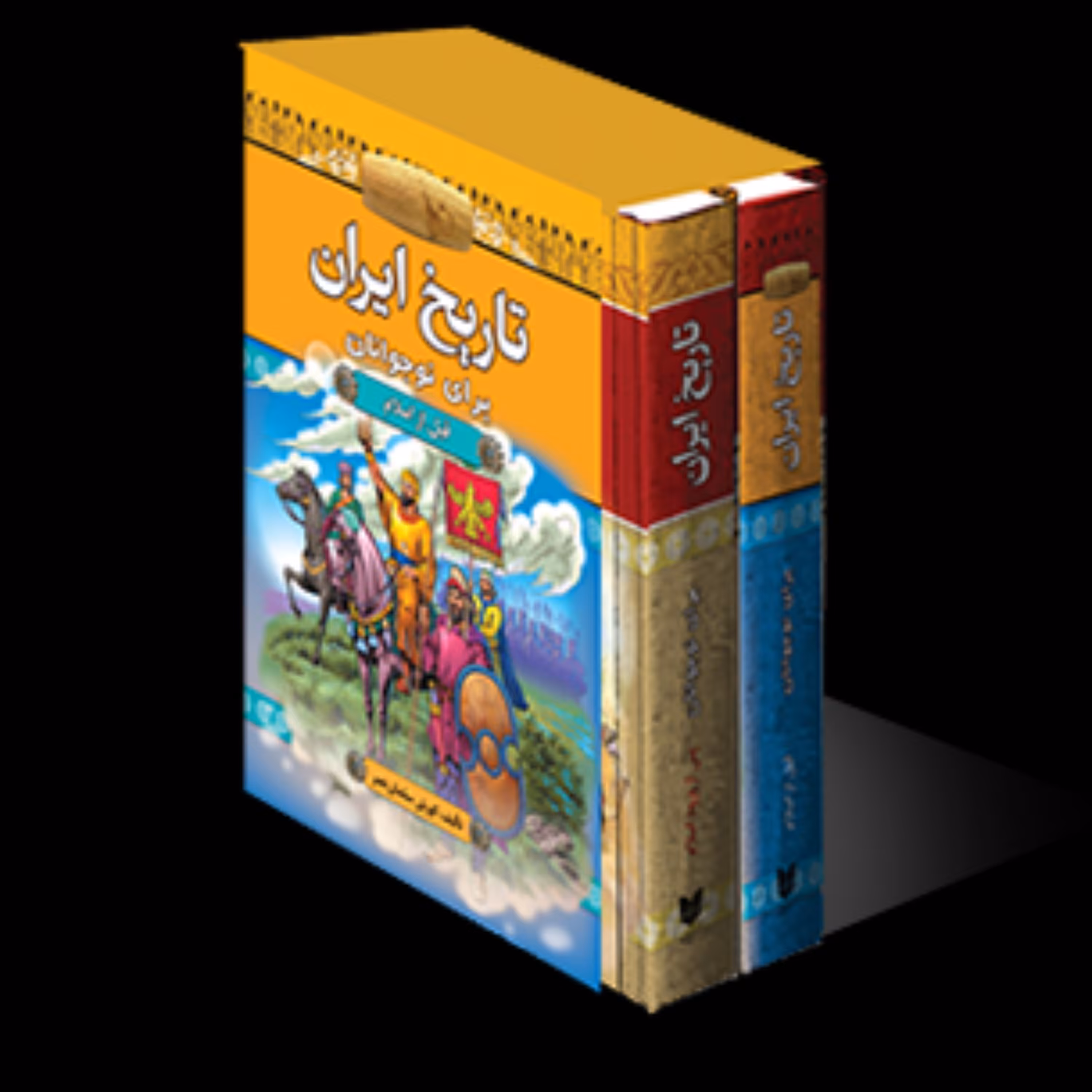 کتاب تاریخ ایران برای نوجوانان 2جلدی قابدار