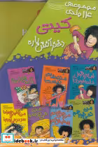 قیمت و خرید کتاب کیتی مجموعه 14جلدی اثر پل مونی | ایده بوک