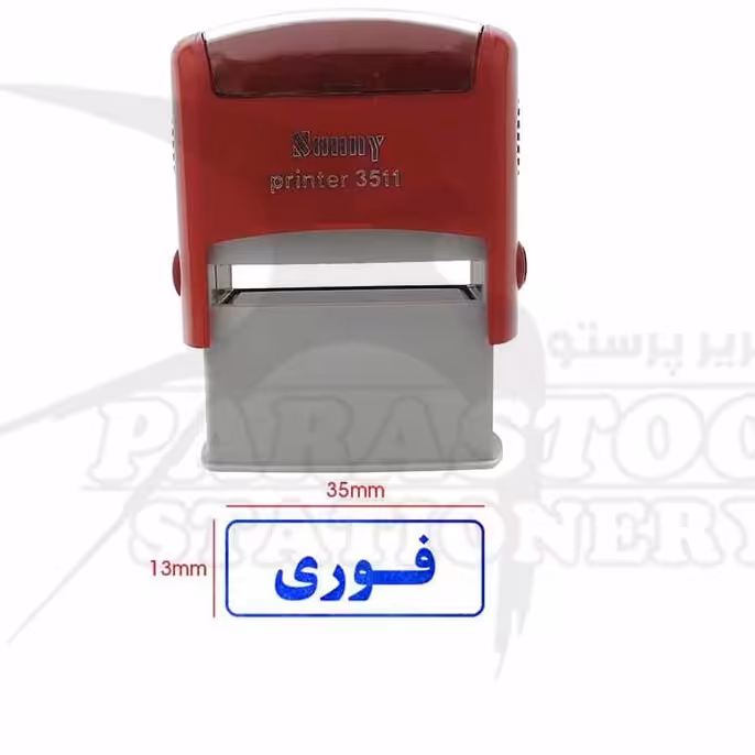 مهر اتوماتیک ژلاتینی آماده با متن فوری سانی(Sunny)مدل 3511