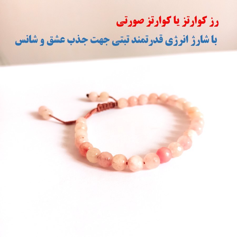 دستبند سنگ کوارتز صورتی