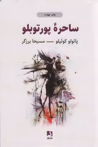 ساحره پورتوبلو