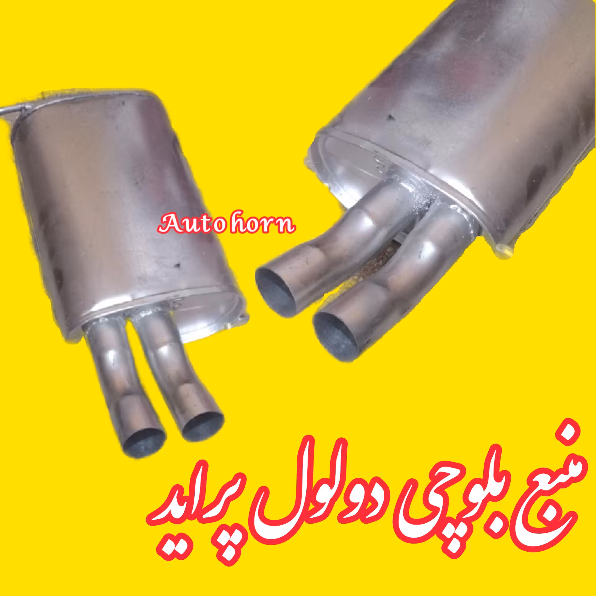 منبع بلوچی دولول پراید، صدای خاص 