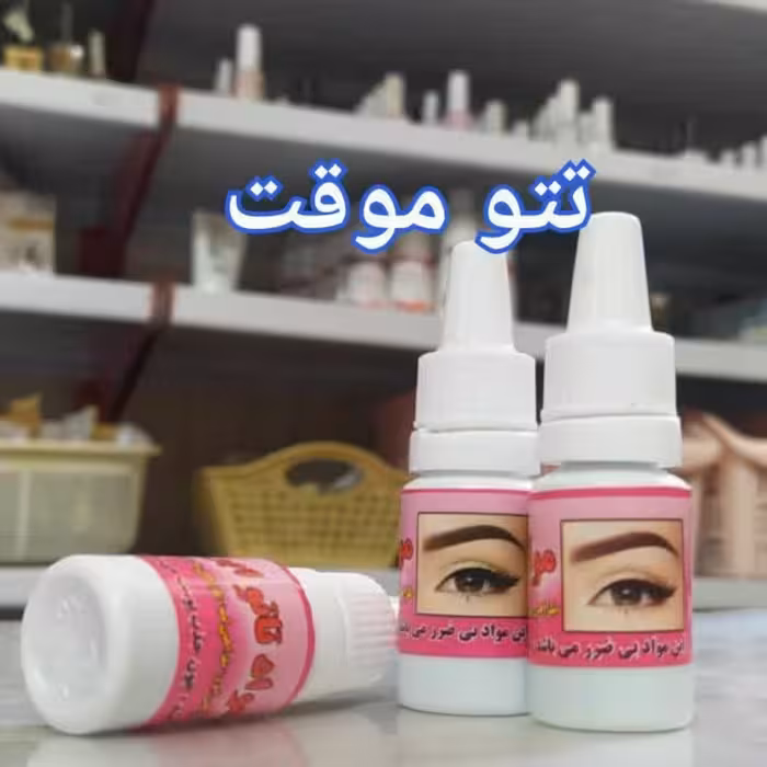 تتو موقت ابرو(رنگ مایع گیاهی ابرو)