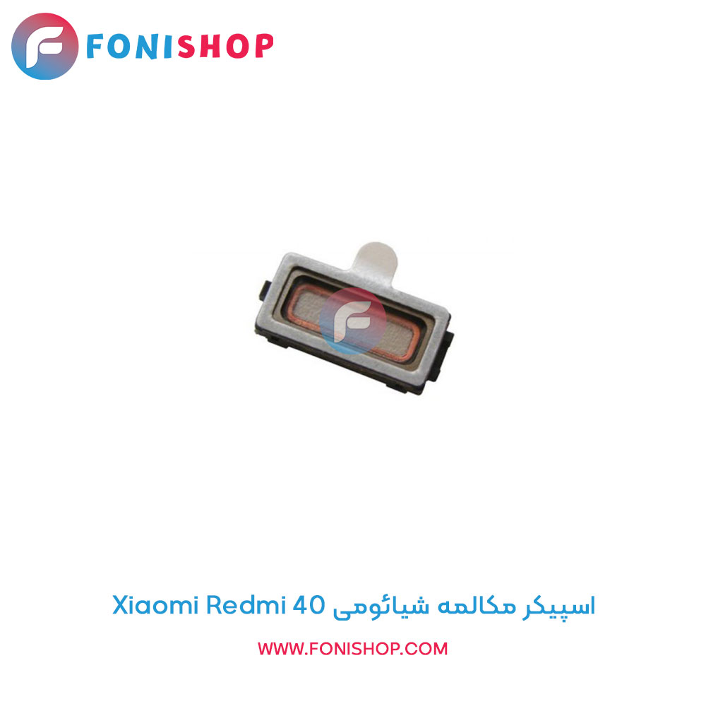 اسپیکر مکالمه شیائومی Xiaomi Redmi K40