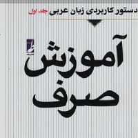 آموزش صرف