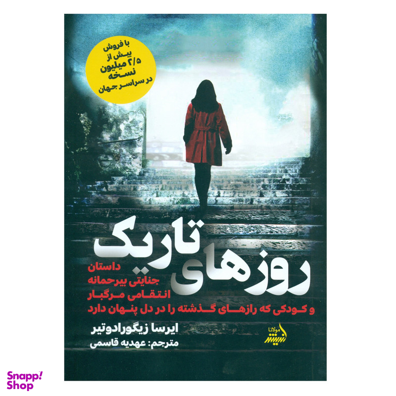 کتاب روزهای تاریک اثر ایرسا زیگورادوتیر انتشارات اندیشه مولانا