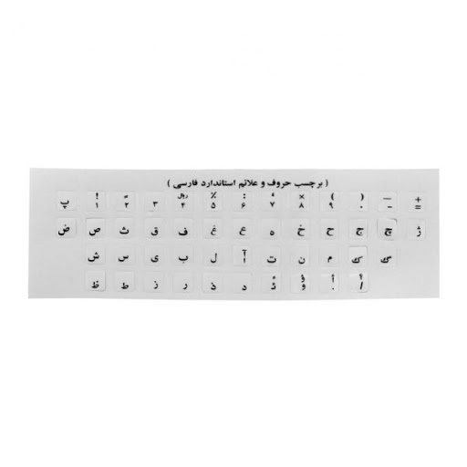 لیبل حروف مشکی کیبورد