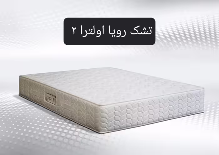 تشک رویا اولترا 2 180×200