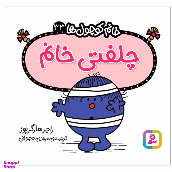 کتاب چلفتی خانم اثر راجر هارگریوز انتشارات قدیانی