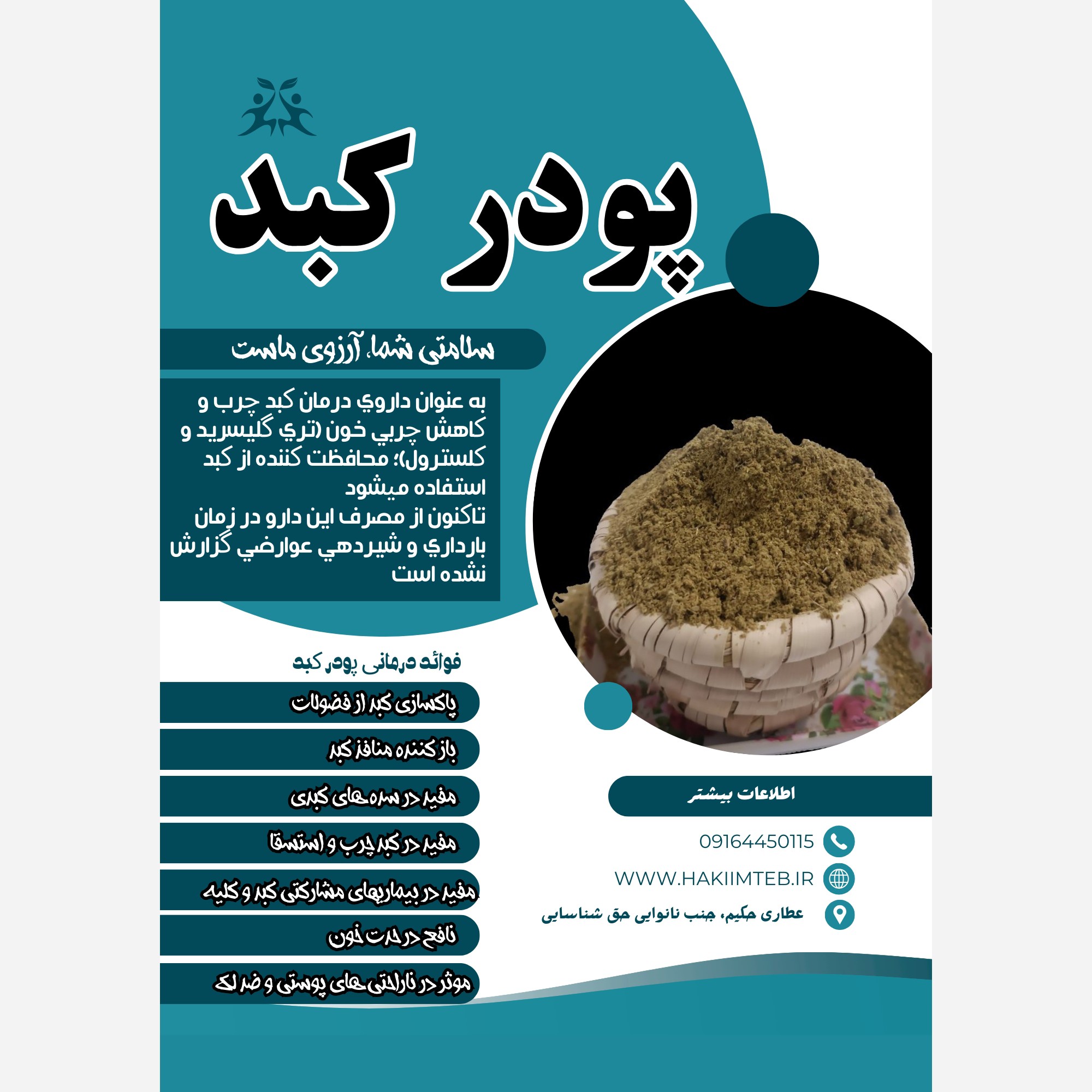 پودر کبد، ضد کبد چرب، تمیزکننده کبد