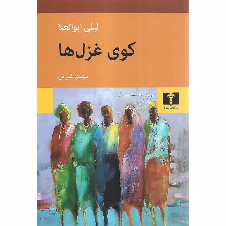 کوی غزل ها