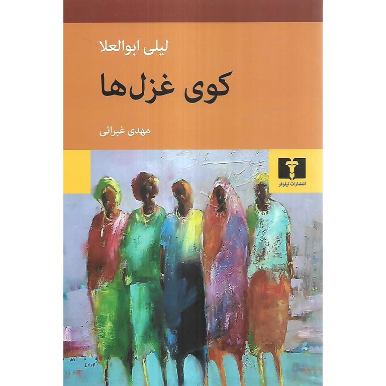 کوی غزل ها