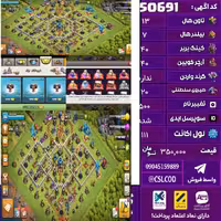 اکانت کلش لول 111 تاون 13 لول 40 کویین 40 واردن  رویال چمپیون 20 شاهزاده مینیون 26 تغییرنام 500 کد 50691