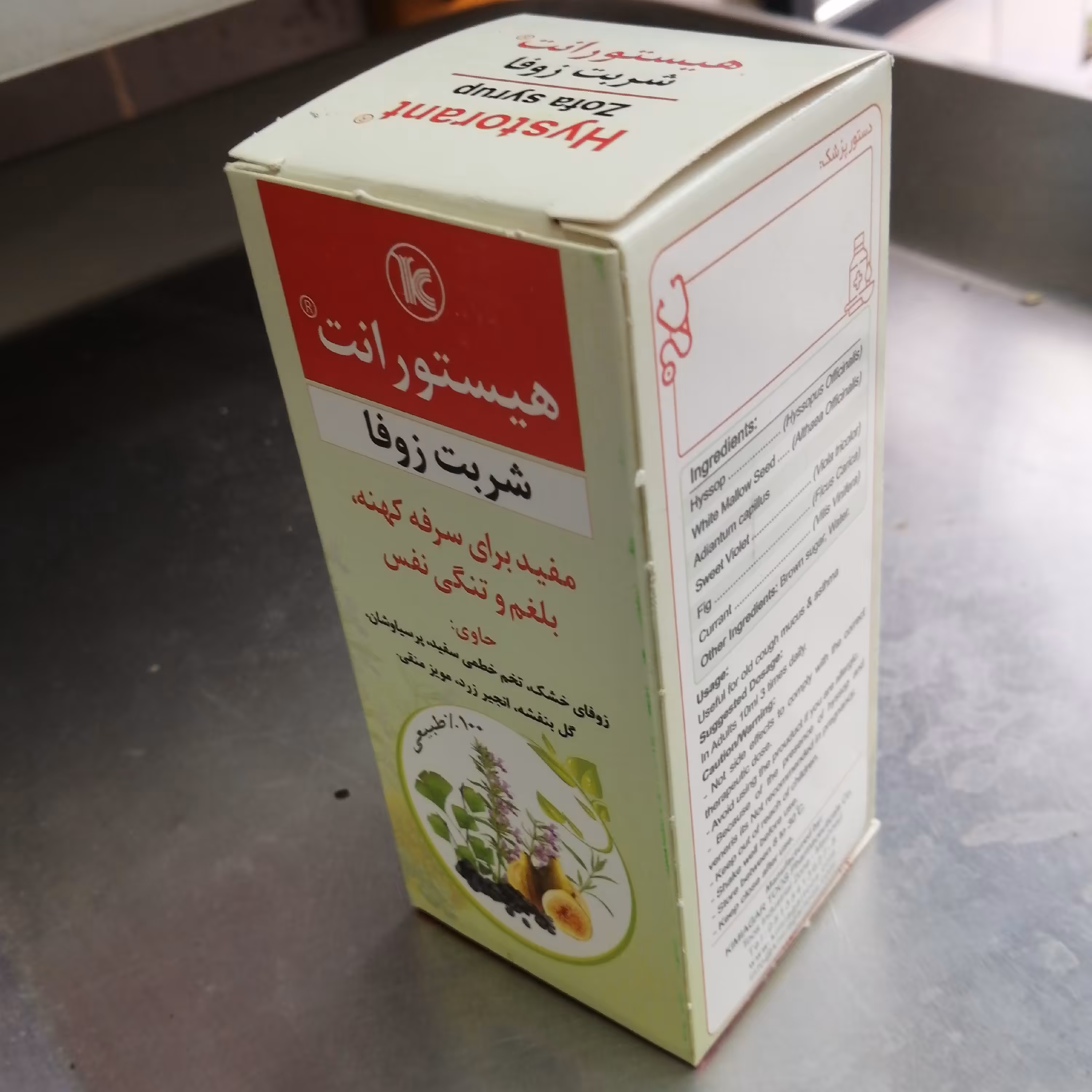 شربت زوفا مفید برای سرفه