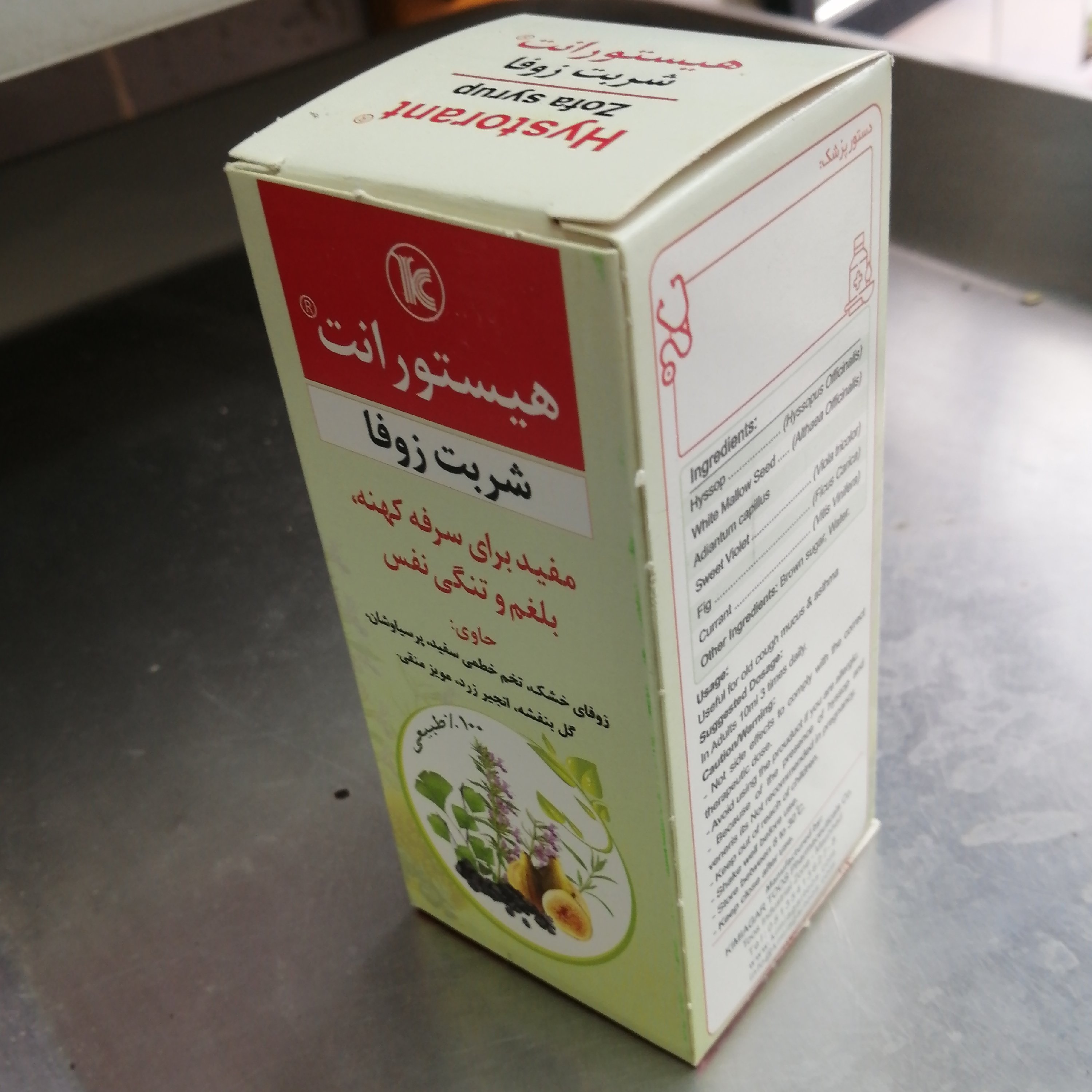 شربت زوفا مفید برای سرفه