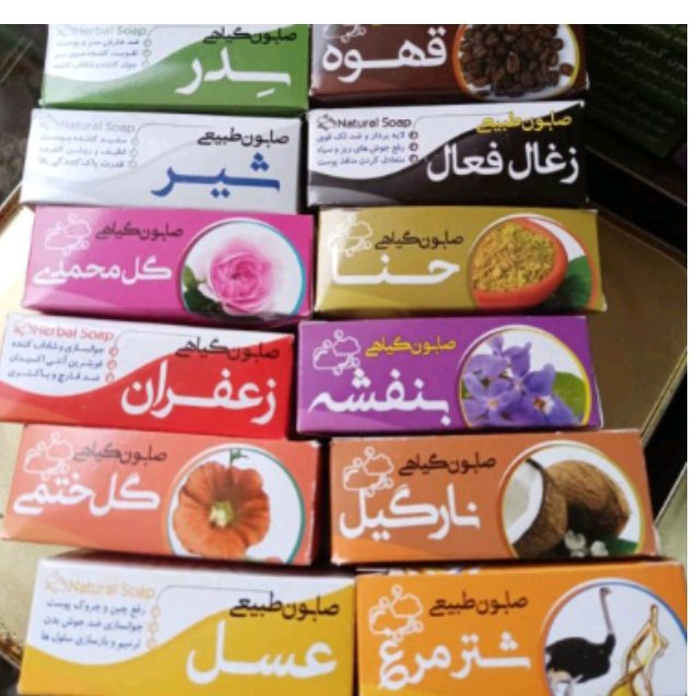 انواع صابون های طبیعی درجه یک