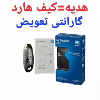 هارد اکسترنال 500گیگ وسترن مای پاسپورت 18ماه ضمانت