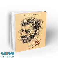 ماجرای فکر آوینی نشر معارف