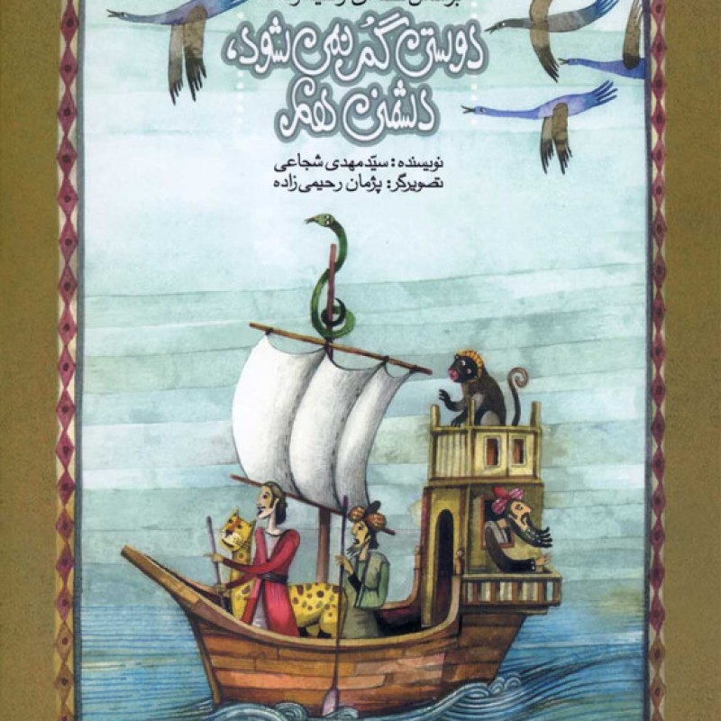 کتاب دوستی گم نمی‌شود