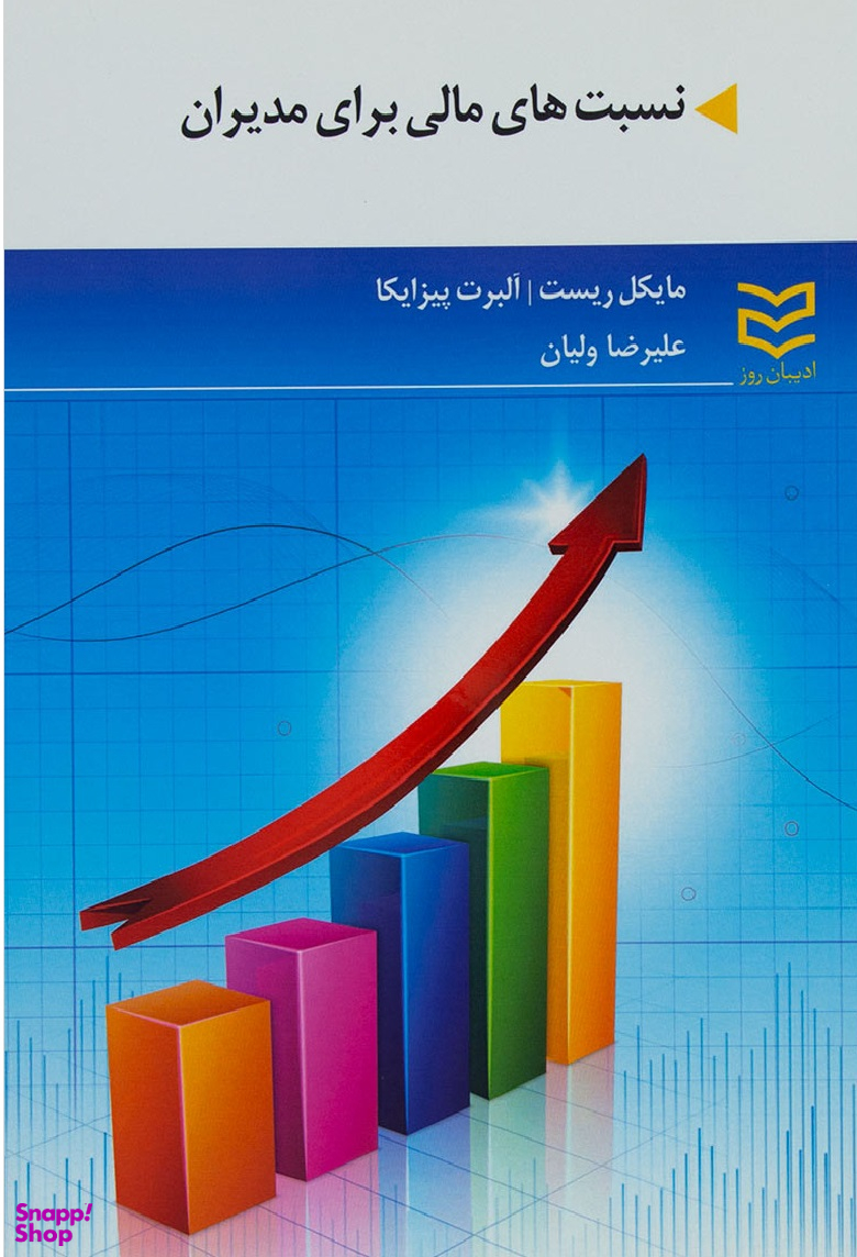نسبت های مالی برای مدیران