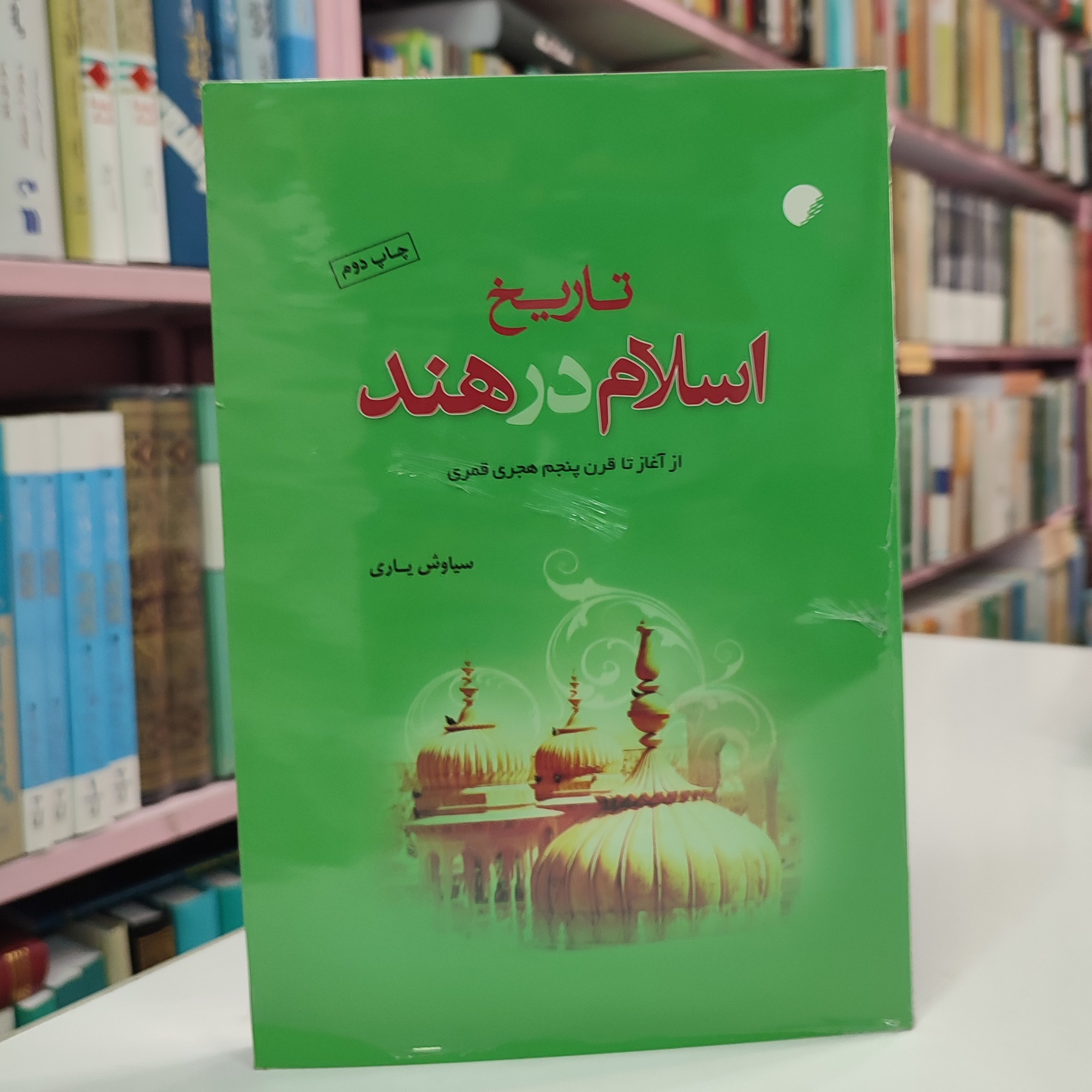 تاریخ اسلام در هند