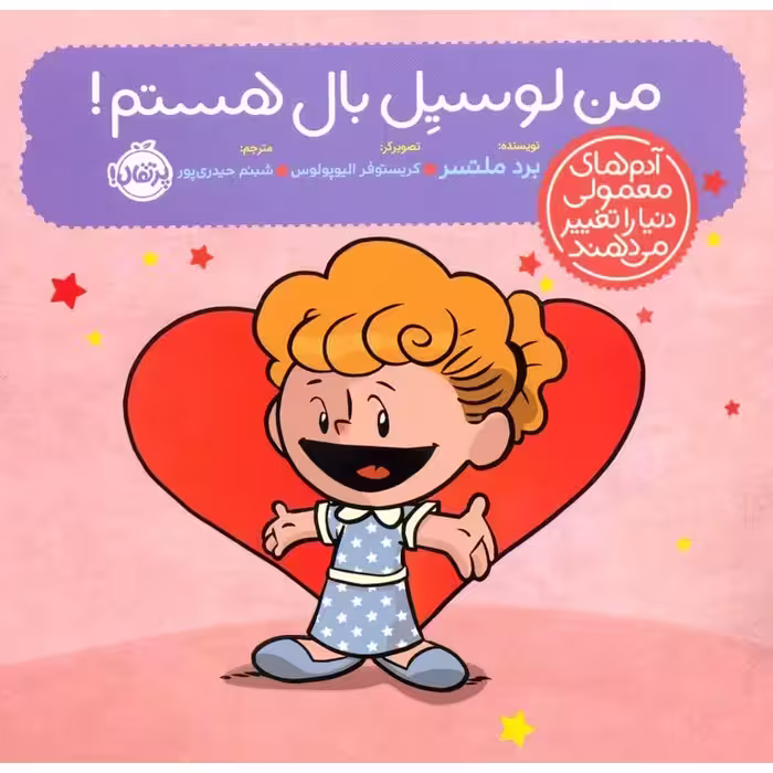 من لوسیل بال هستم!