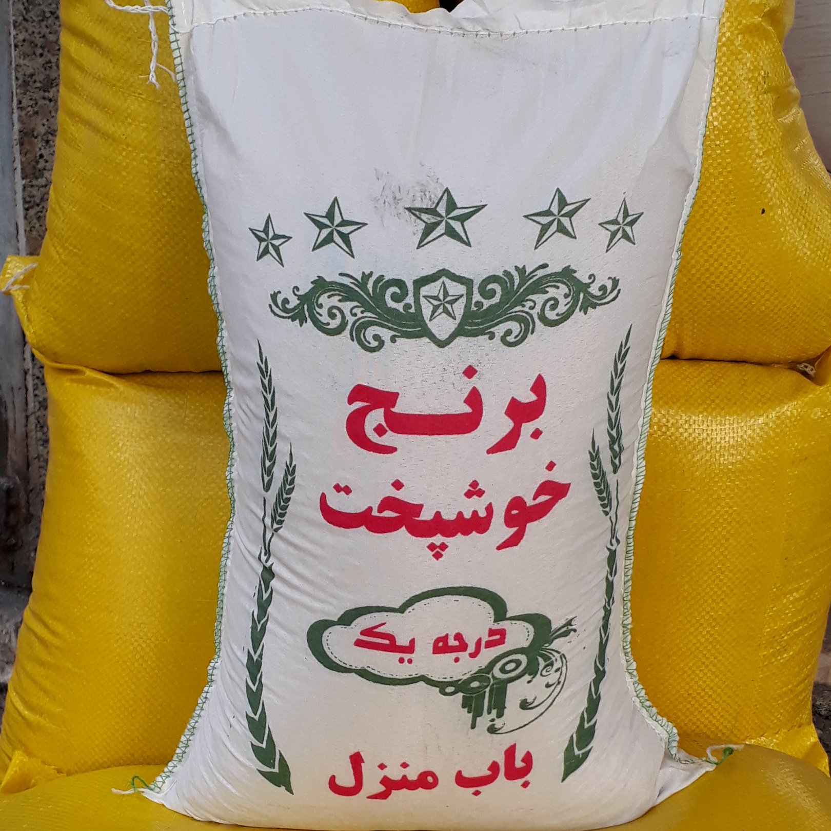 برنج خوشپخت ( طارم استخوانی ) درجه یک