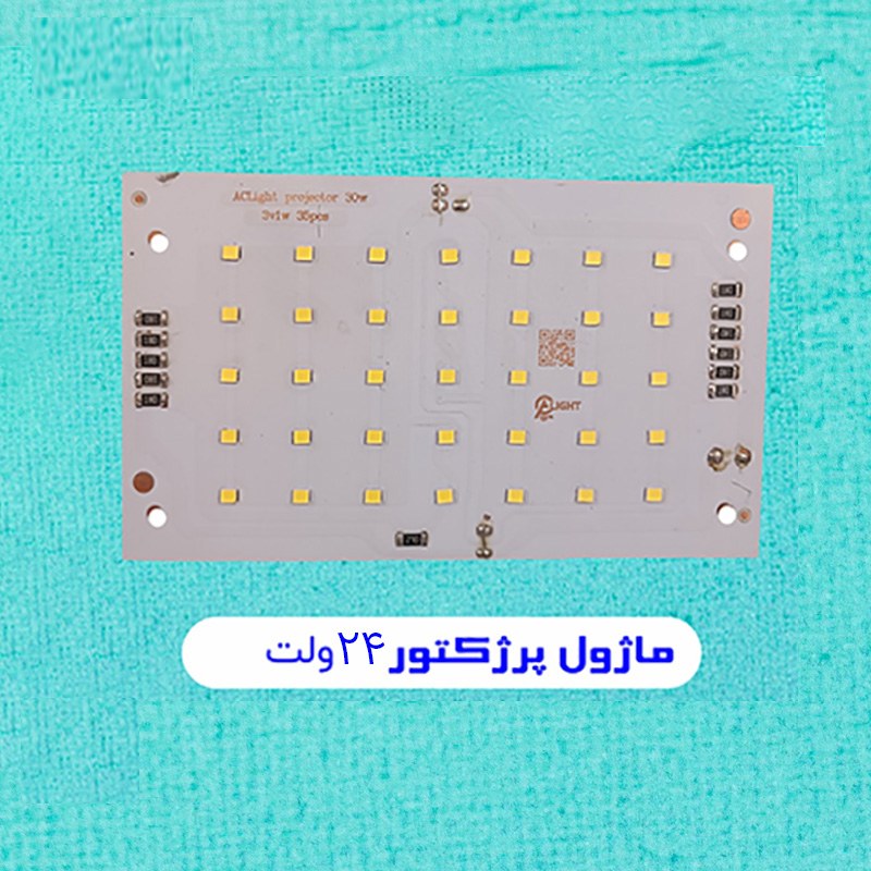 ماژول پروژکتور 24 ولت مهتاب