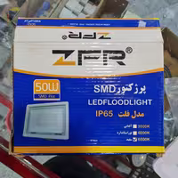 پروژکتور 50 وات زد اف ار 