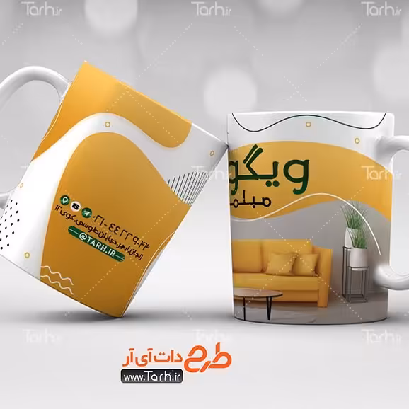 ماگ مبل
ماگ سرامی کی قابل شستشو -طرح1.5
 از دسته فاصله دار1