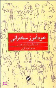 خود آموز سخنرانی