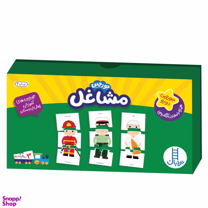 جورچین مشاغل