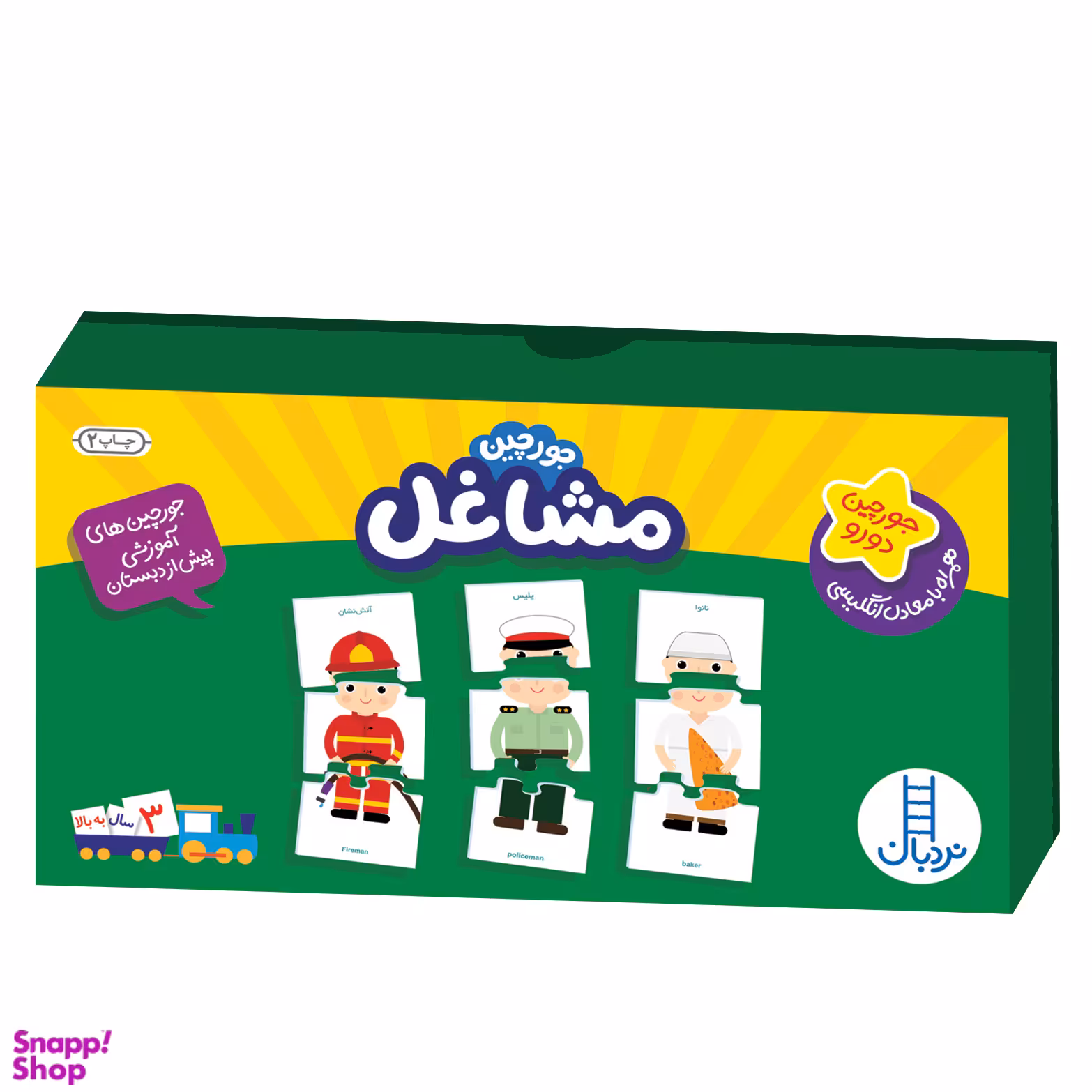 جورچین مشاغل