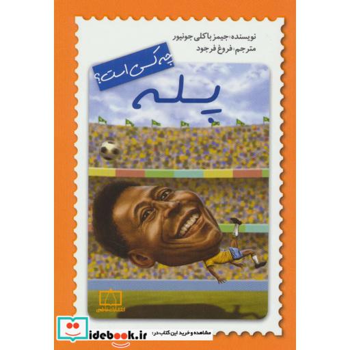 کتاب پله چه کسی است؟