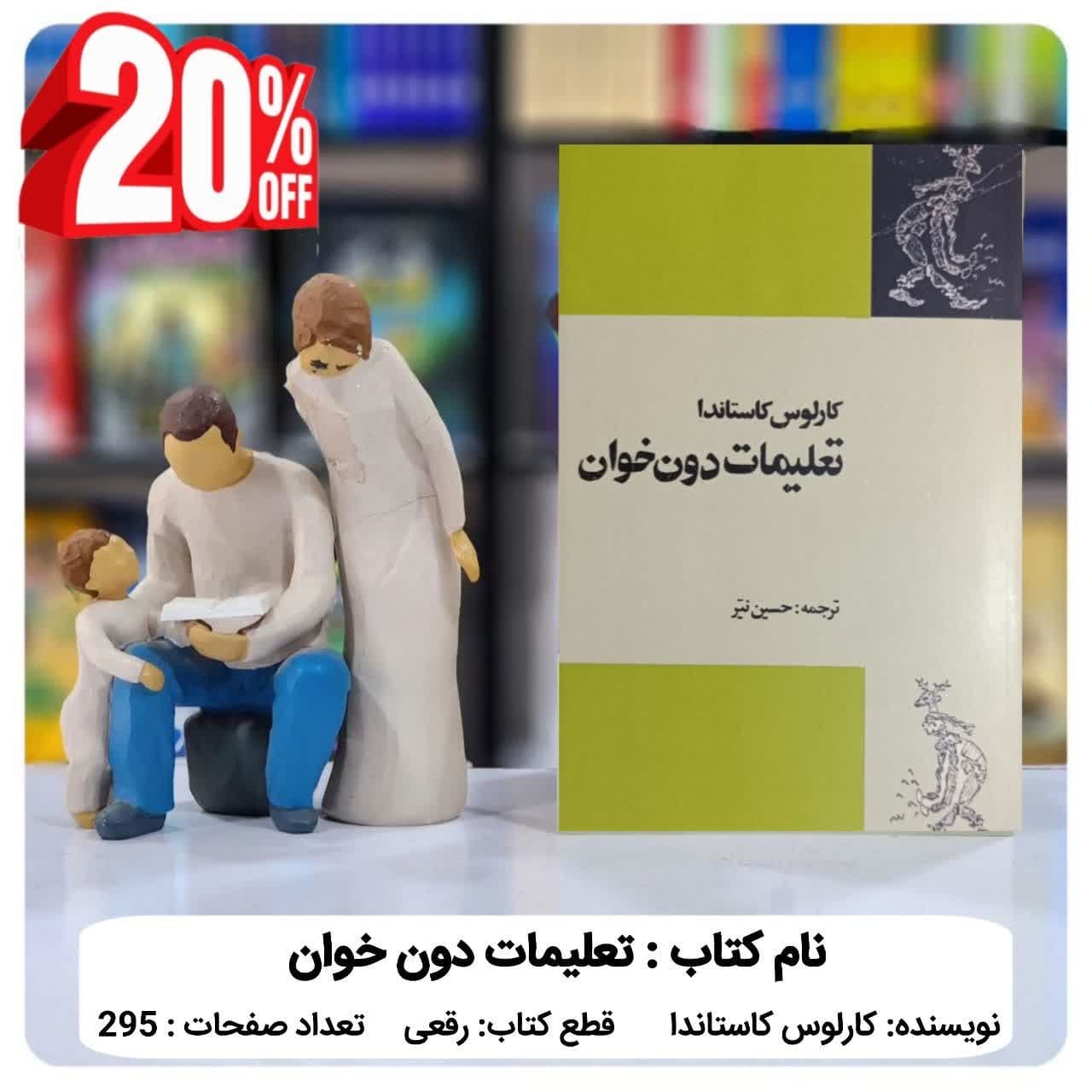 کتاب تعلیمات دون خوان اثر کارلوس کاستاندا