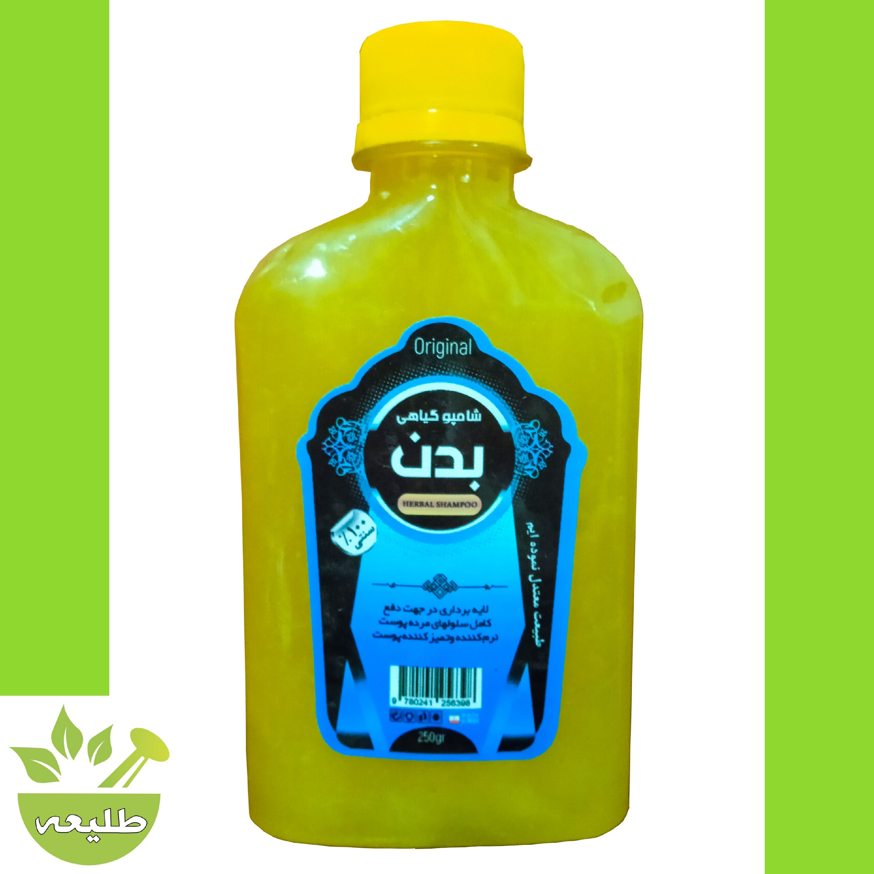 شامپو بدن طبیعی و گیاهی (طب اسلامی ایرانی)