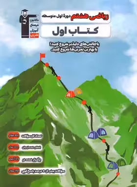 کتاب اول ریاضی هشتم قلم چی - چی بخونم
