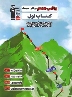 کتاب اول ریاضی هشتم قلم چی - چی بخونم