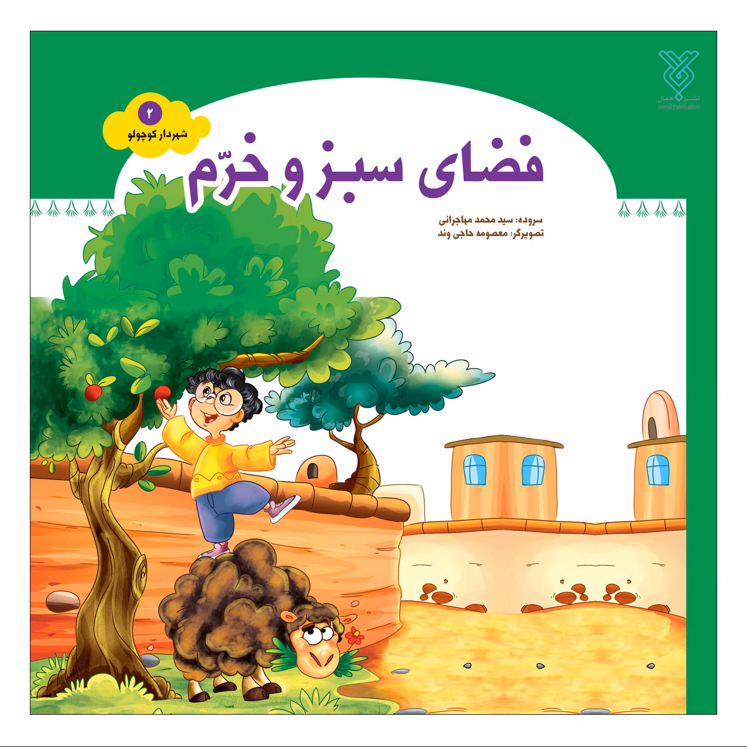 فضای سبز و خرم