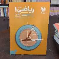 کتاب مهر و ماه ریاضی 1. پاور تست دهم