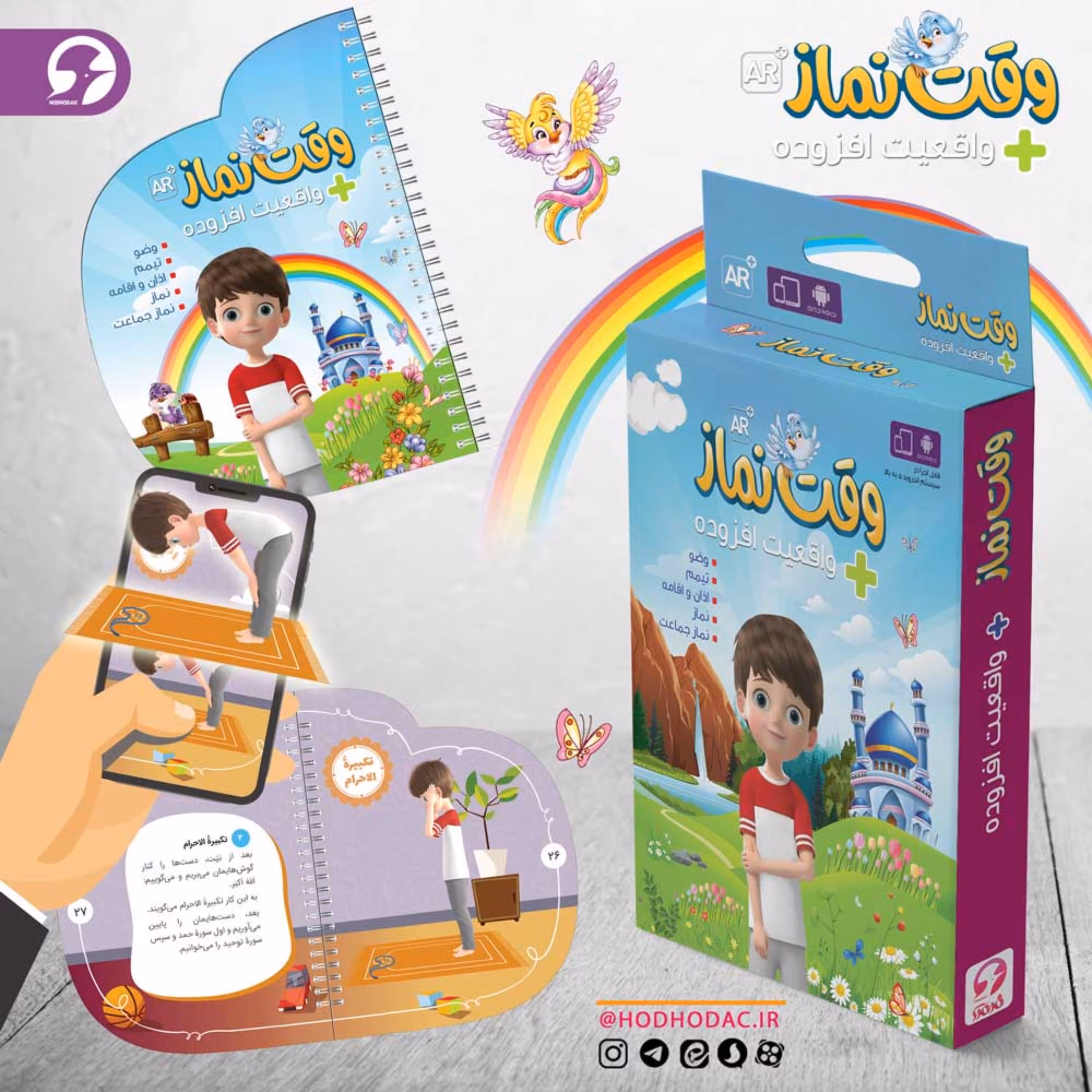 آموزش وقت نماز (واقعیت افزوده)