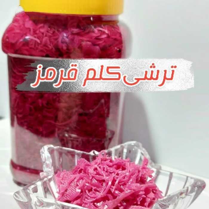 ترشی کلم قرمز